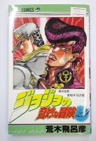 RAR_JoJos Bizarre Adventure Part 4 Diamond Is Unbreakable